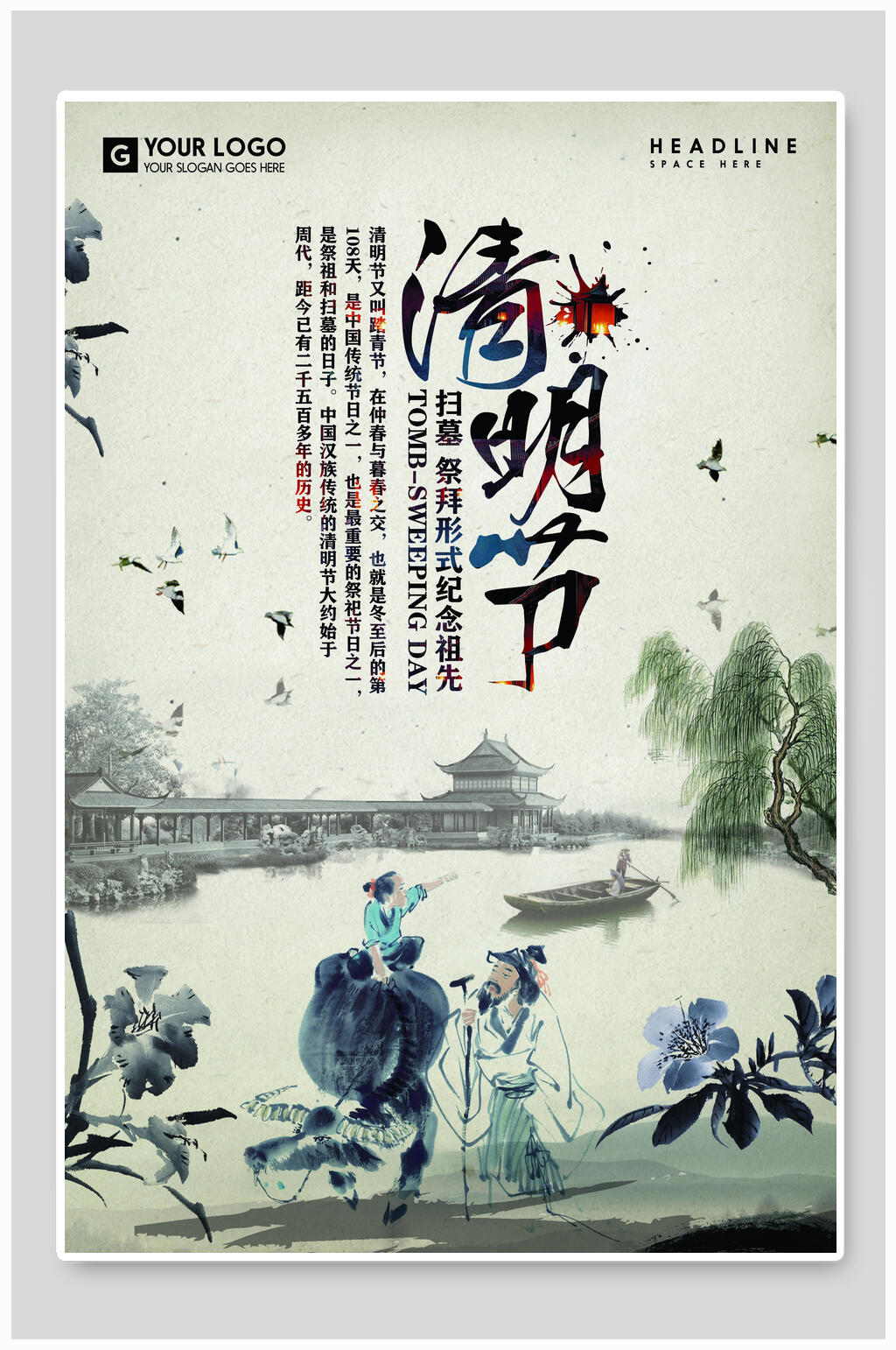 清明节海报牧童亭子湖水山水素材