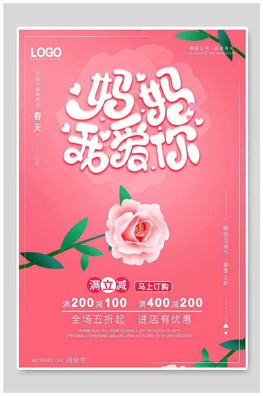 母亲节粉色康乃馨商店促销海报