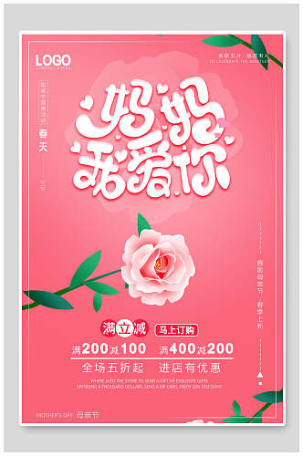 母亲节粉色康乃馨商店促销海报