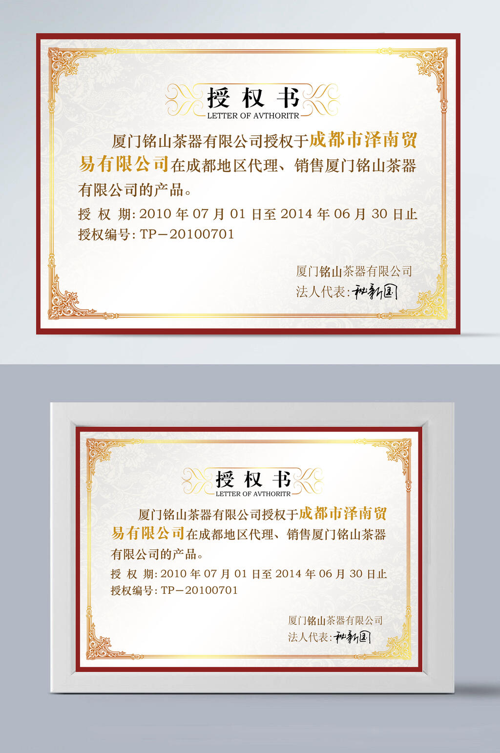 授權(quán)證書中文紅邊框配金色花裝飾素材