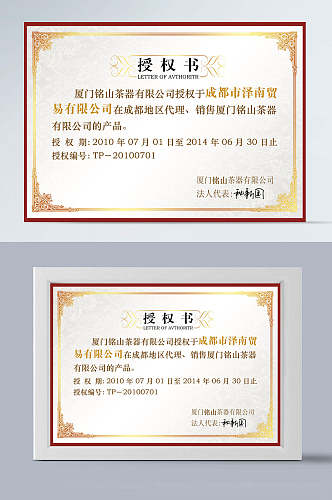授权证书中文红边框配金色花装饰