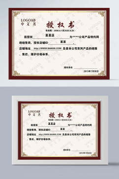 套证书中文授权书暗红方框边正式