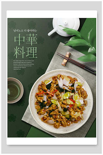 创意餐饮海报中华料理