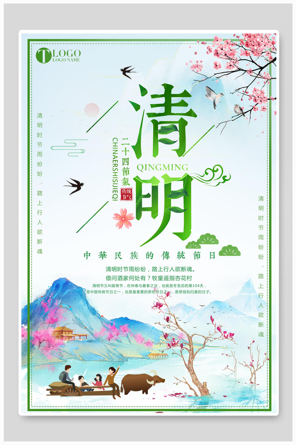 清明节海报清明桃花飞燕家人素材
