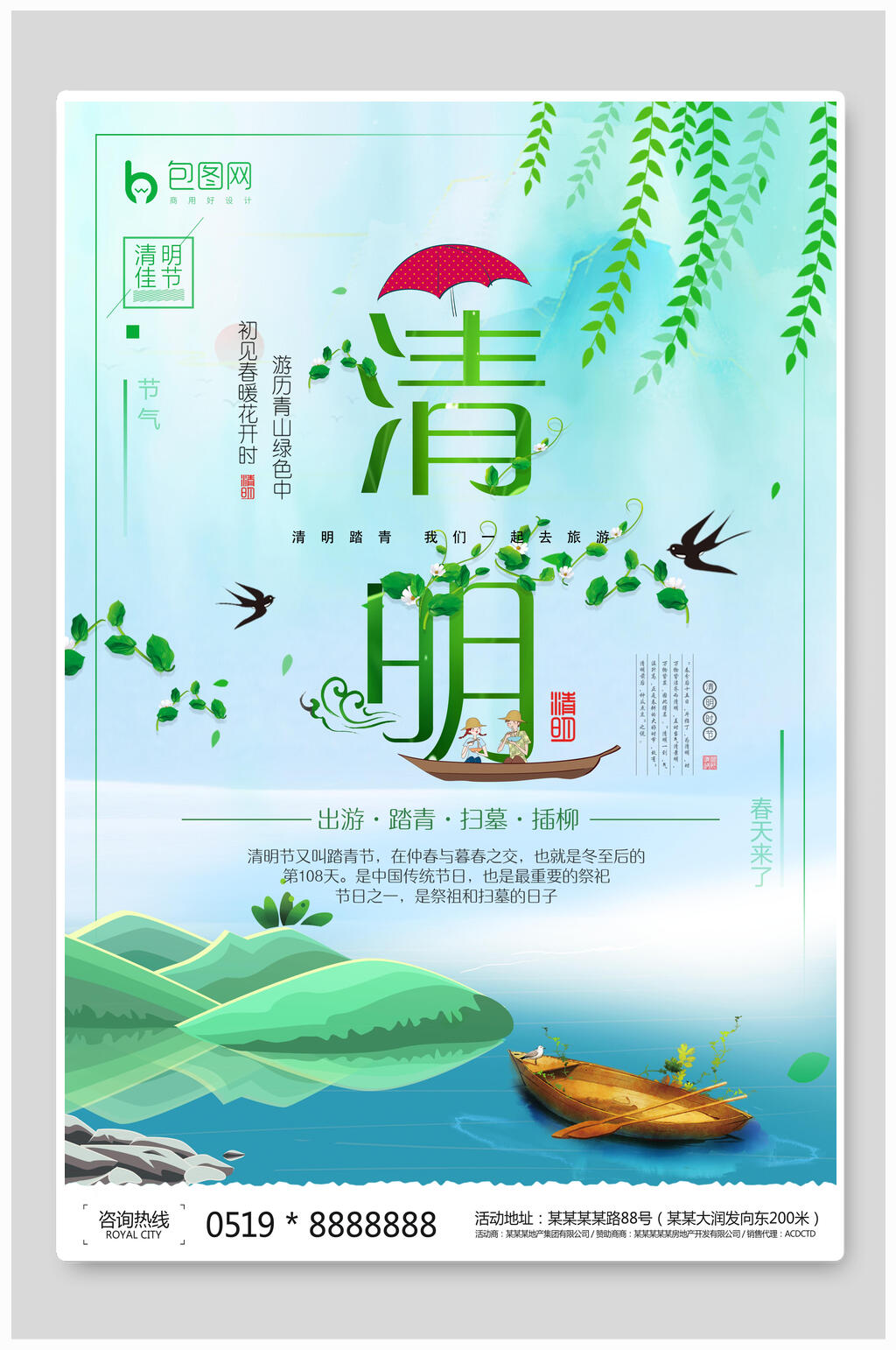 清明节海报清明飞燕山水景色素材
