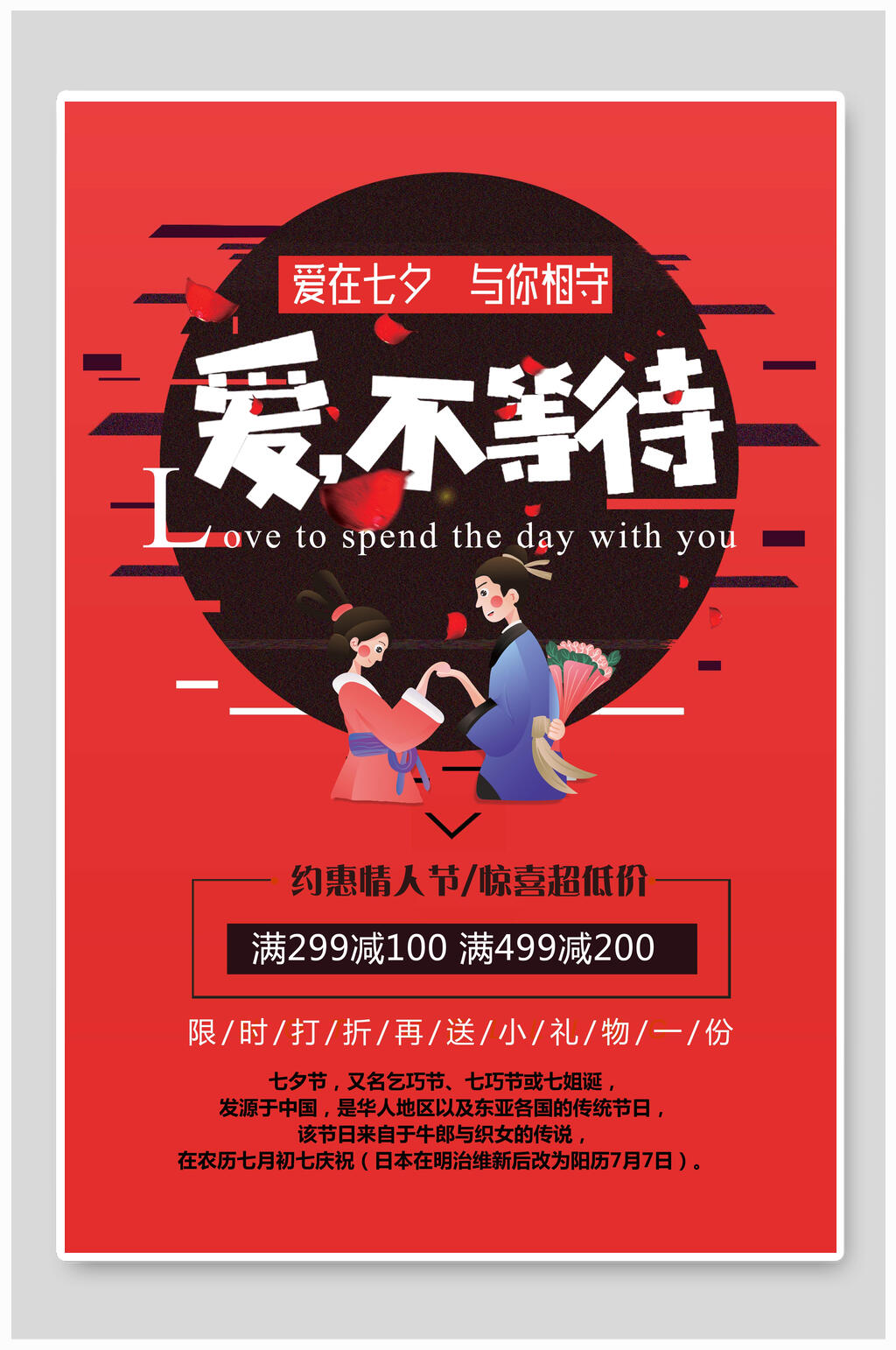 情人节海报爱不等待折扣素材