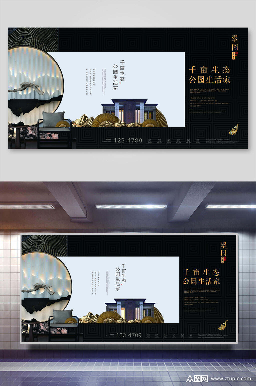 新中式高端高雅地产宣传海报房地产素材