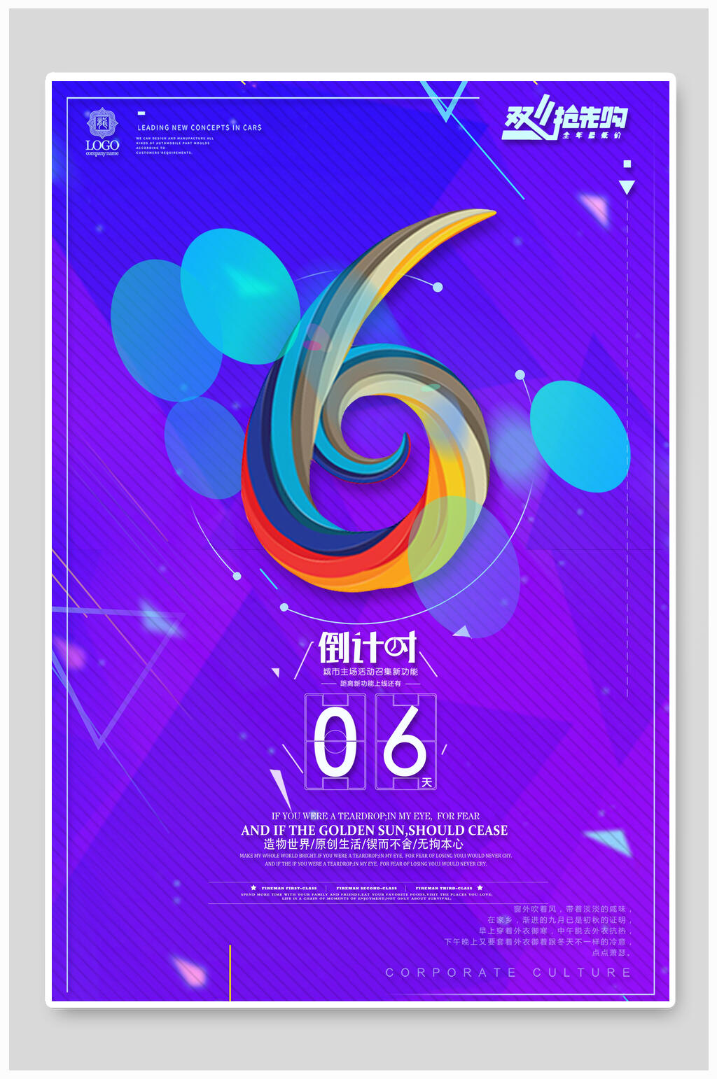 紫色倒计时海报素材