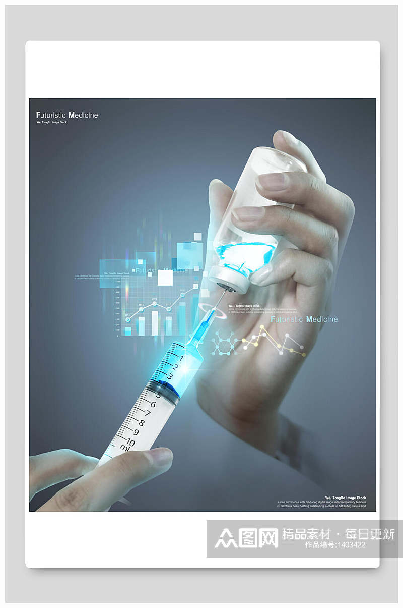 未来科技生物医学海报针管素材