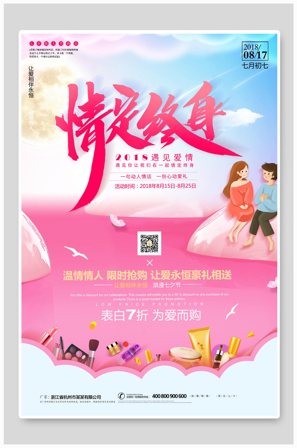 情人节海报情定终身粉色浪漫素材