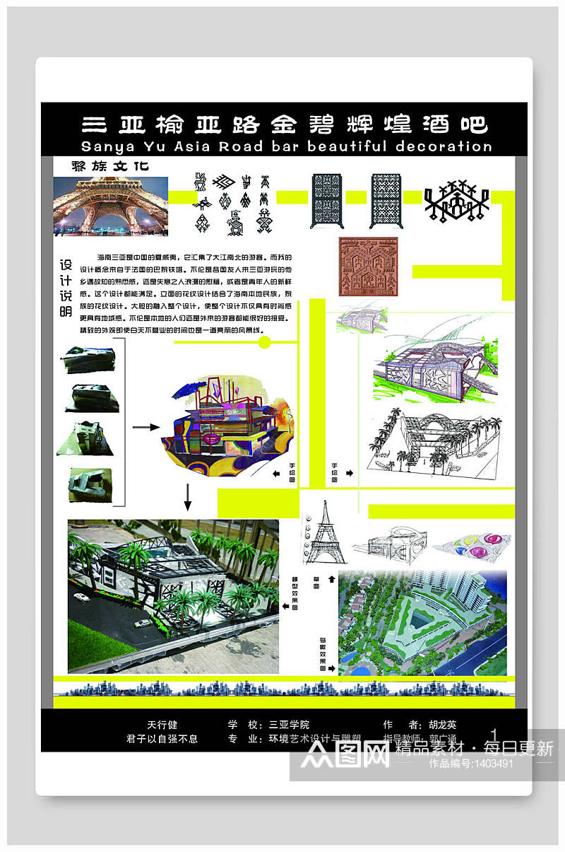 毕业设计海报装修效果图酒吧素材