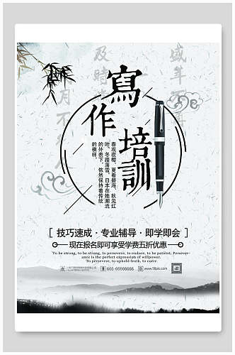 中国风写作培训海报