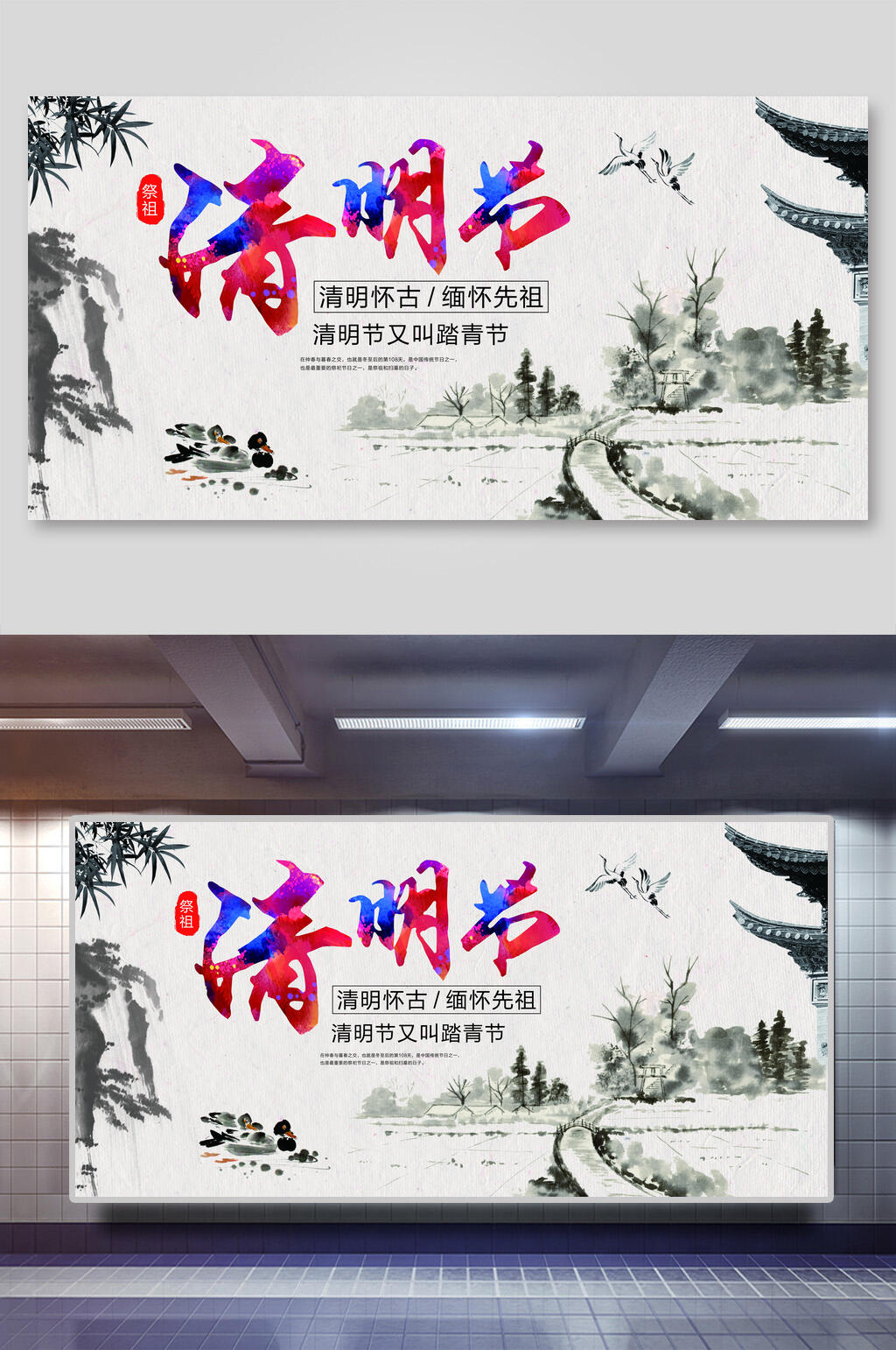 清明节展板清明节横向素材