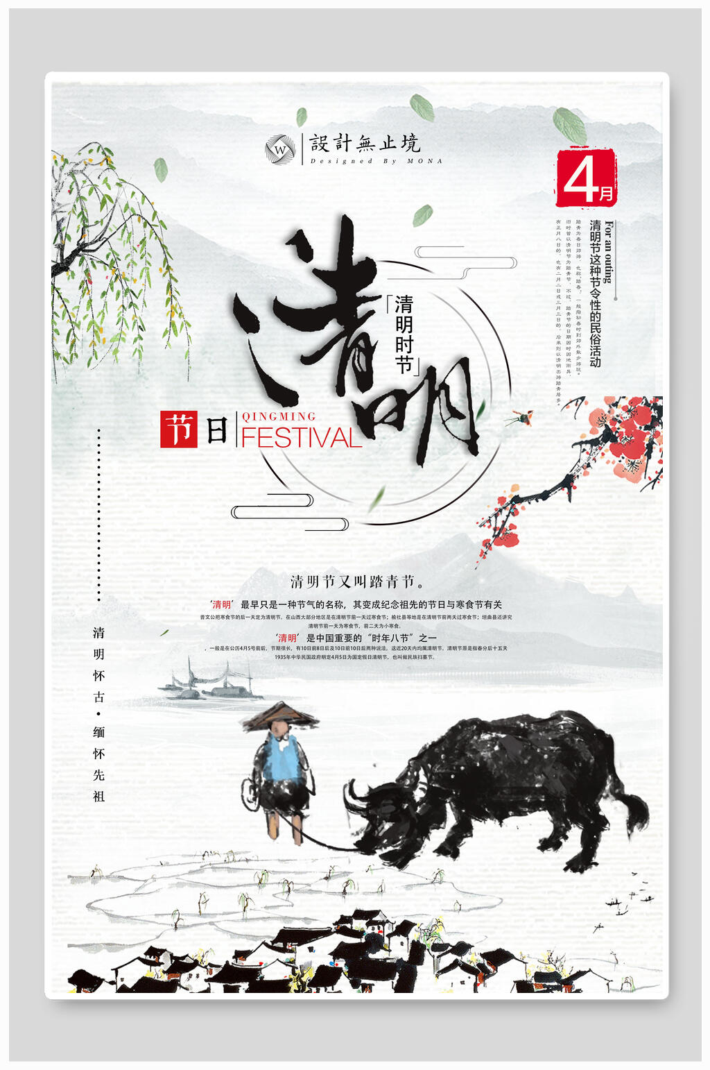 清明节海报清明水墨儿童牛素材