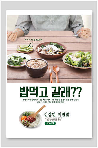 韩国餐饮东方复古风美食合成海报