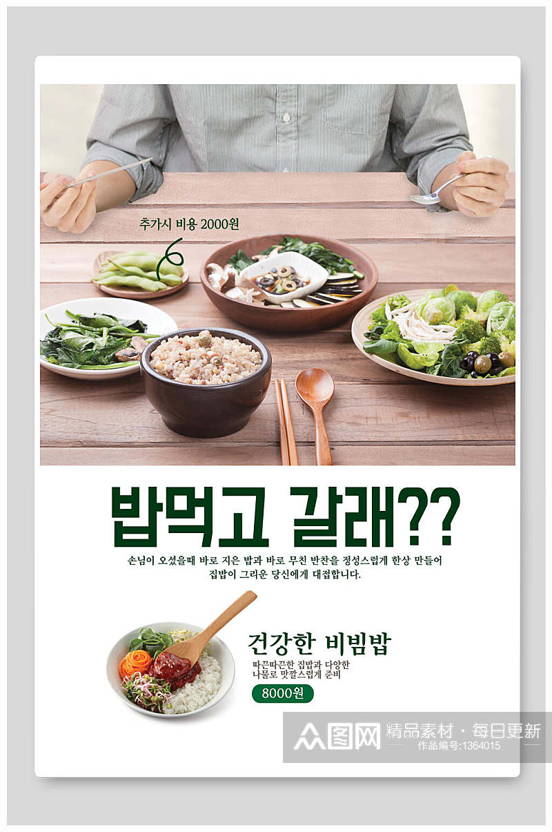 韩国餐饮东方复古风美食合成海报素材