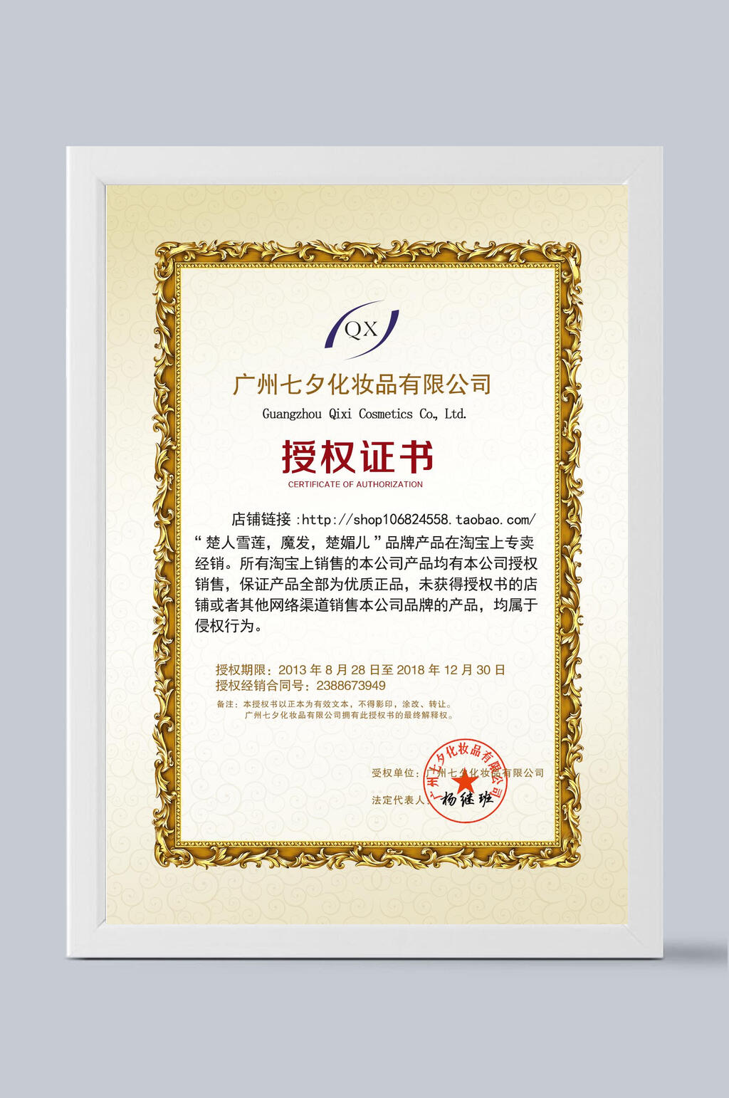 证书化妆品授权证书金边竖框中文素材