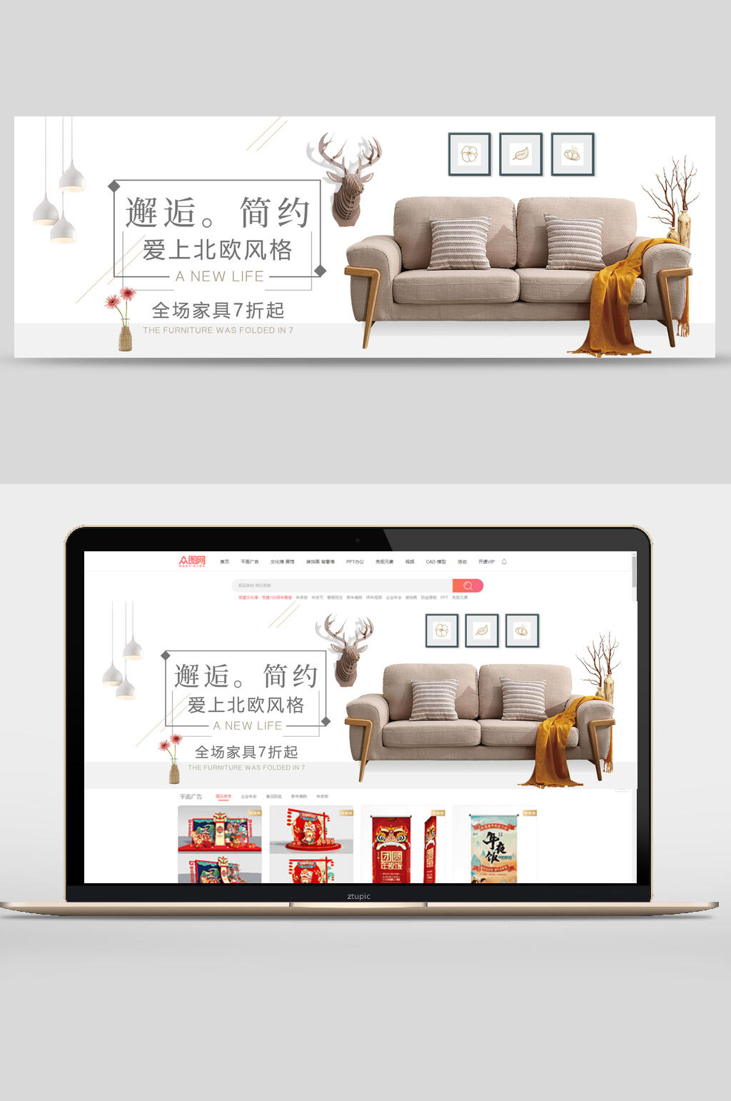 简约北欧风家装家居家具海报banner设计素材