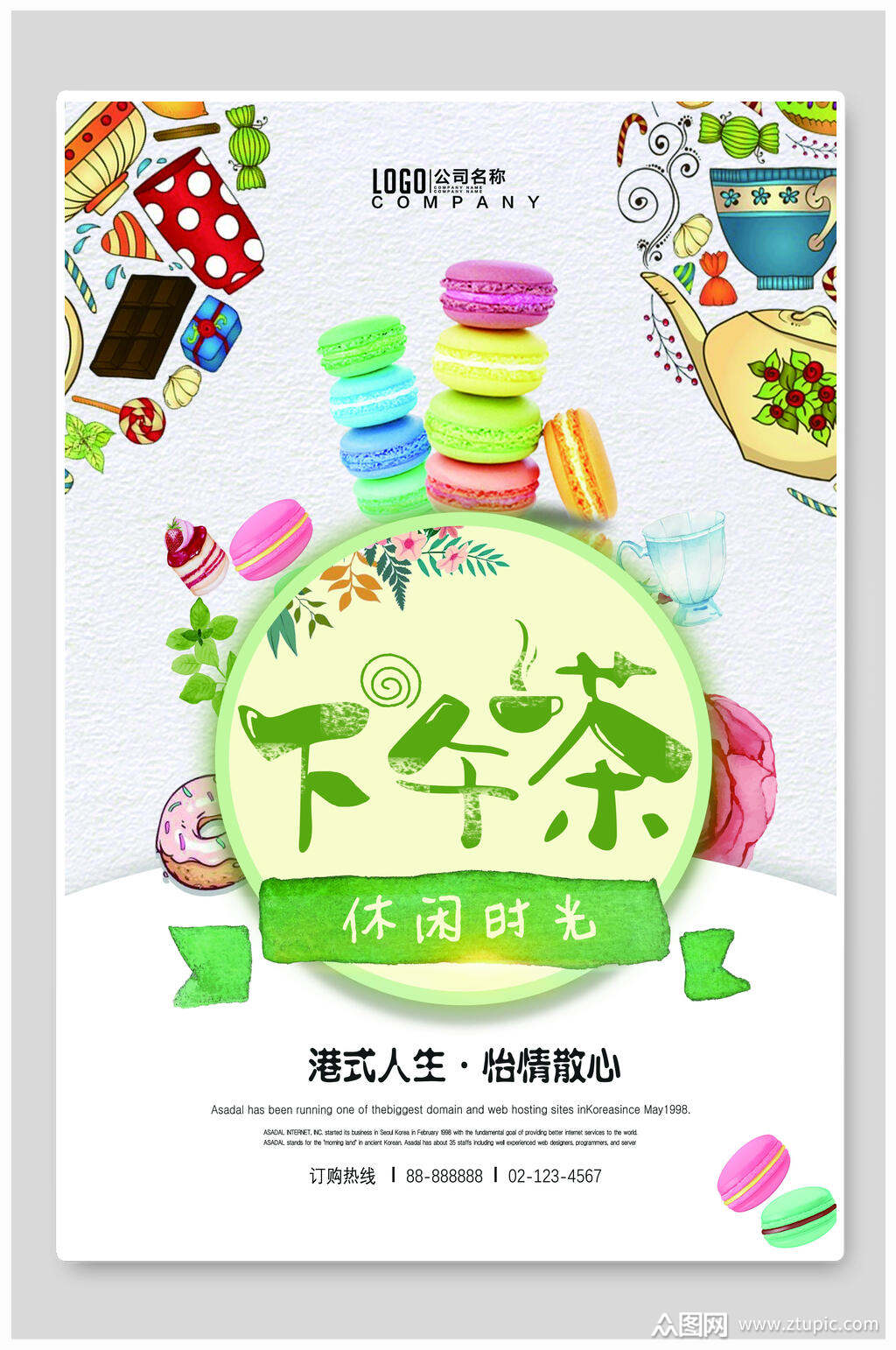 下午茶海报素材免费下载,本作品是由又见少年游上传的原创平面广告