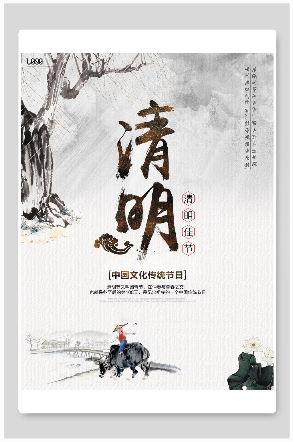 清明节海报清明水墨牧童素材