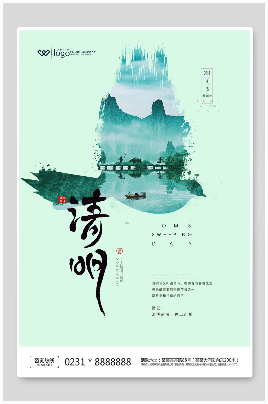 清明节海报清明山水剪影素材