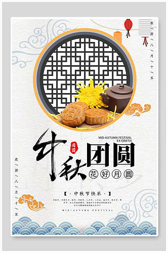 中秋节大气月饼促销海报