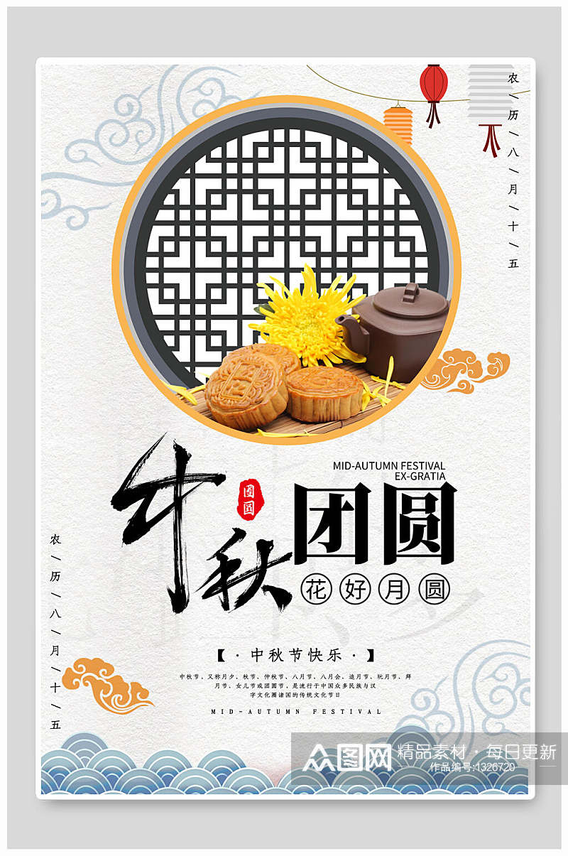 中秋节大气月饼促销海报素材
