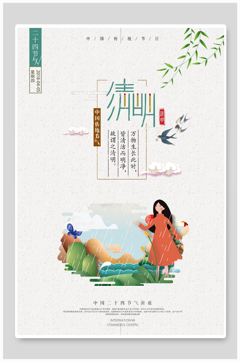 清明节海报女孩清明卡通素材