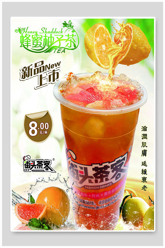 创意蜂蜜柚子茶海报