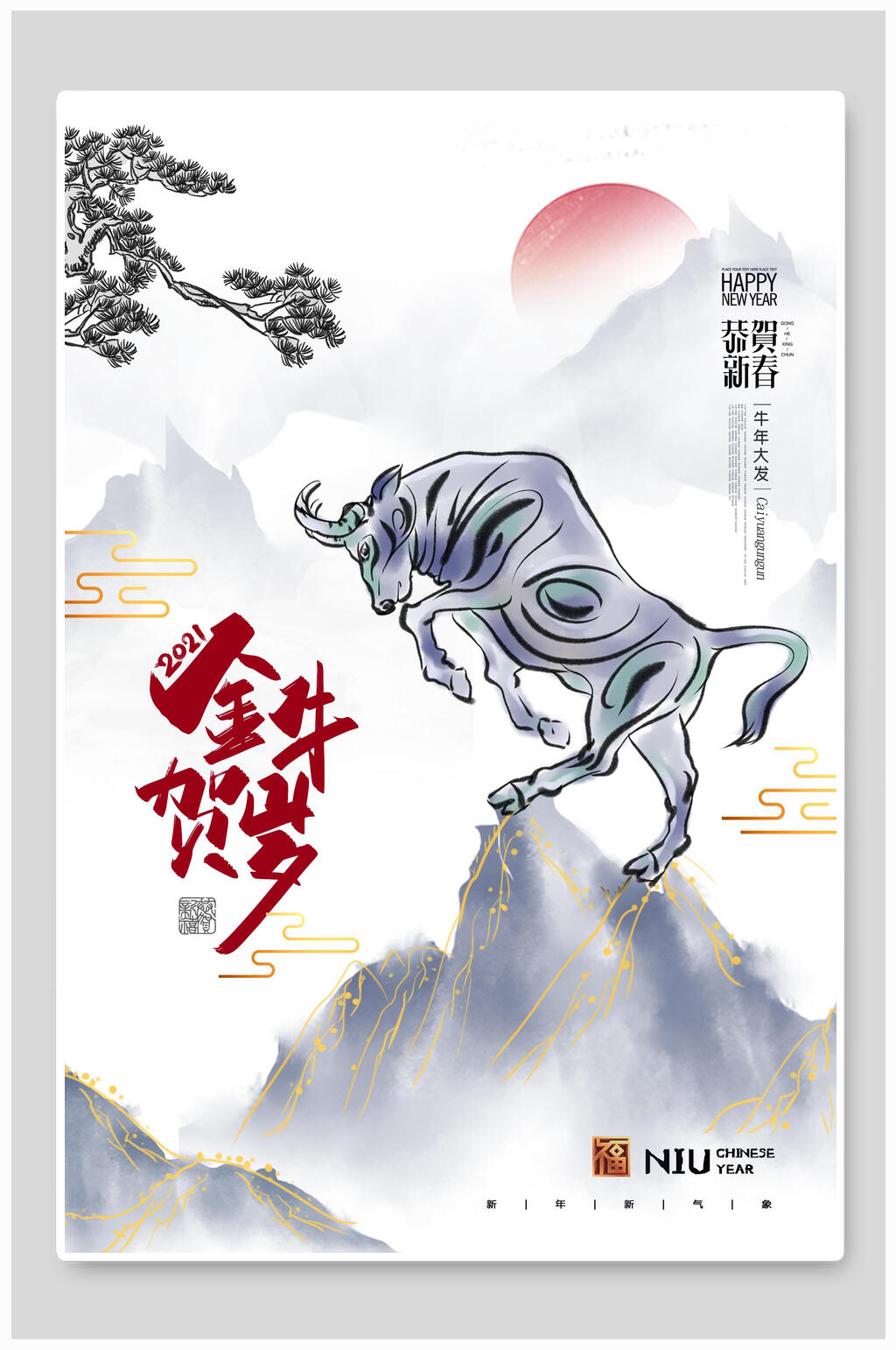 创意国风金牛贺岁春节海报素材