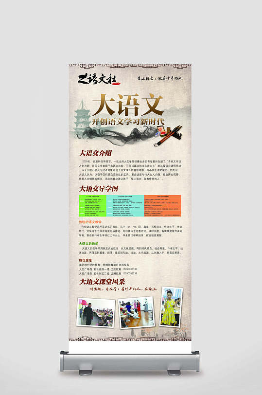大语文文学招生培训展架易拉宝