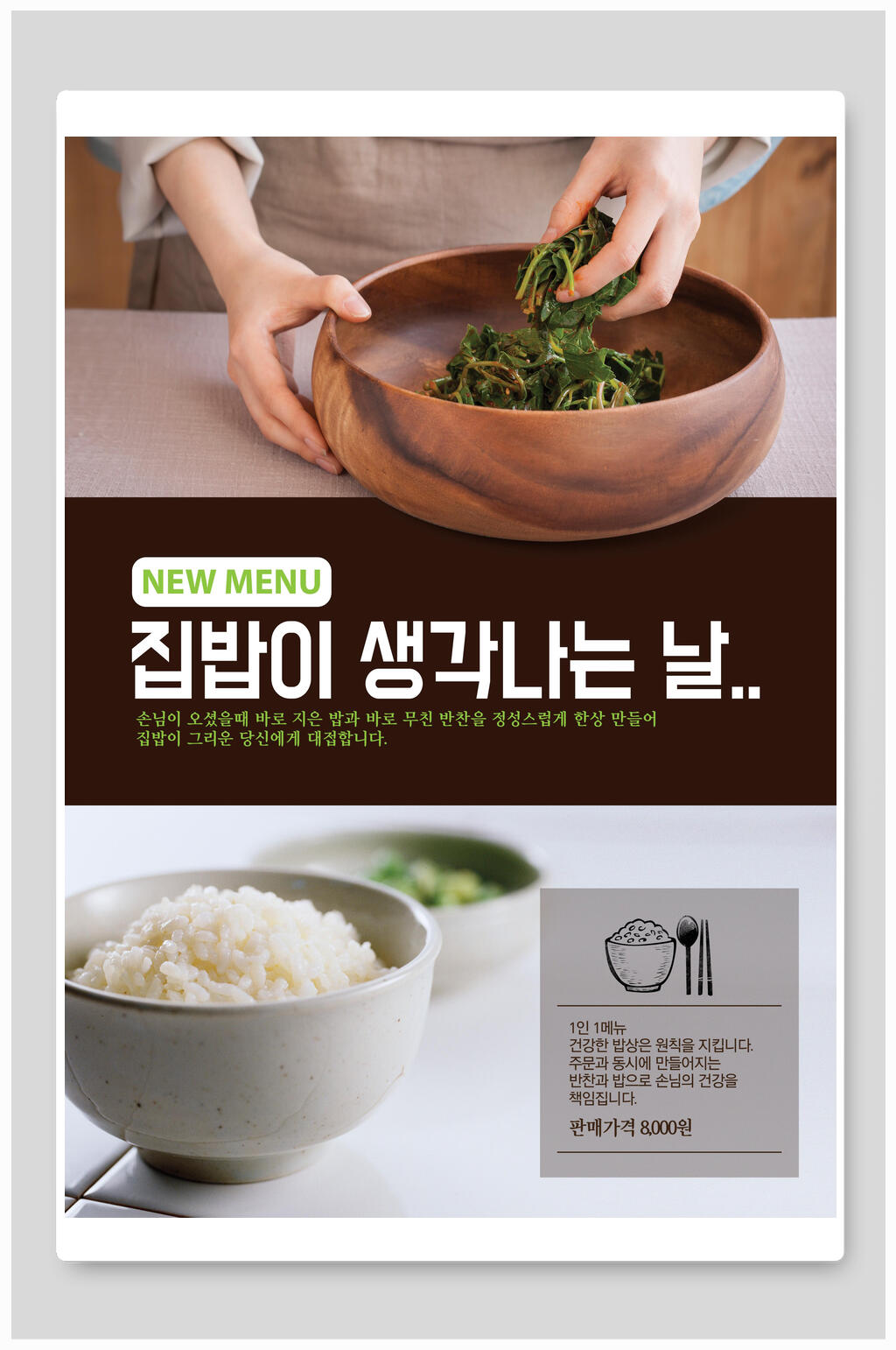 韩国手抓饭东方复古风美食合成海报素材