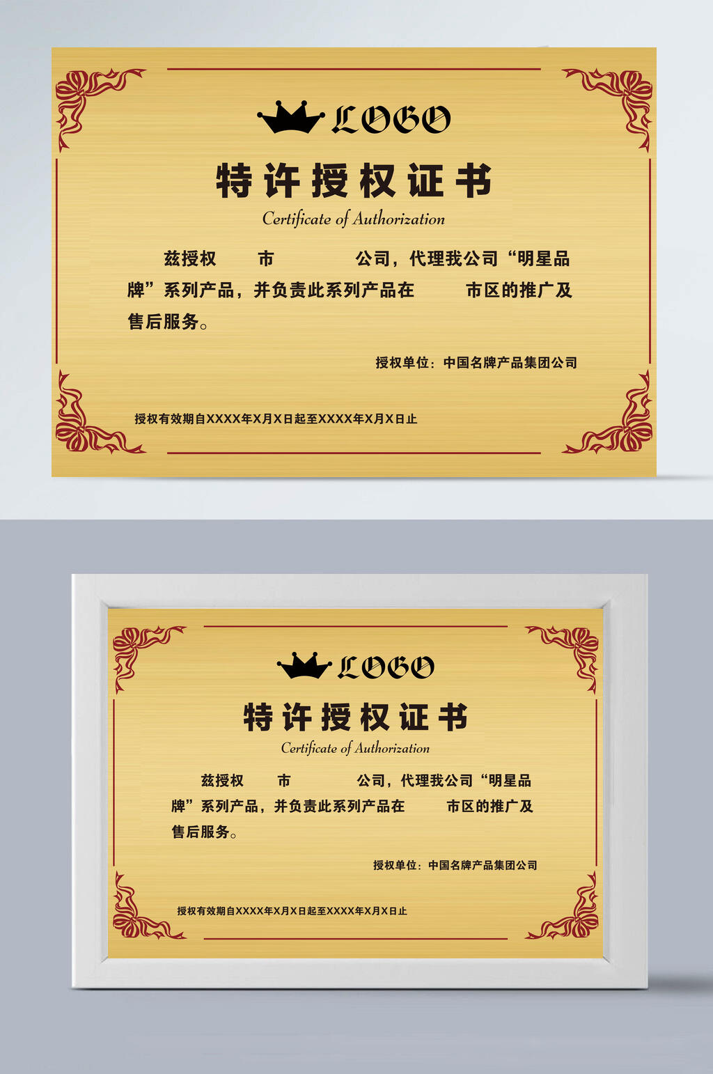 特许授权证书素材