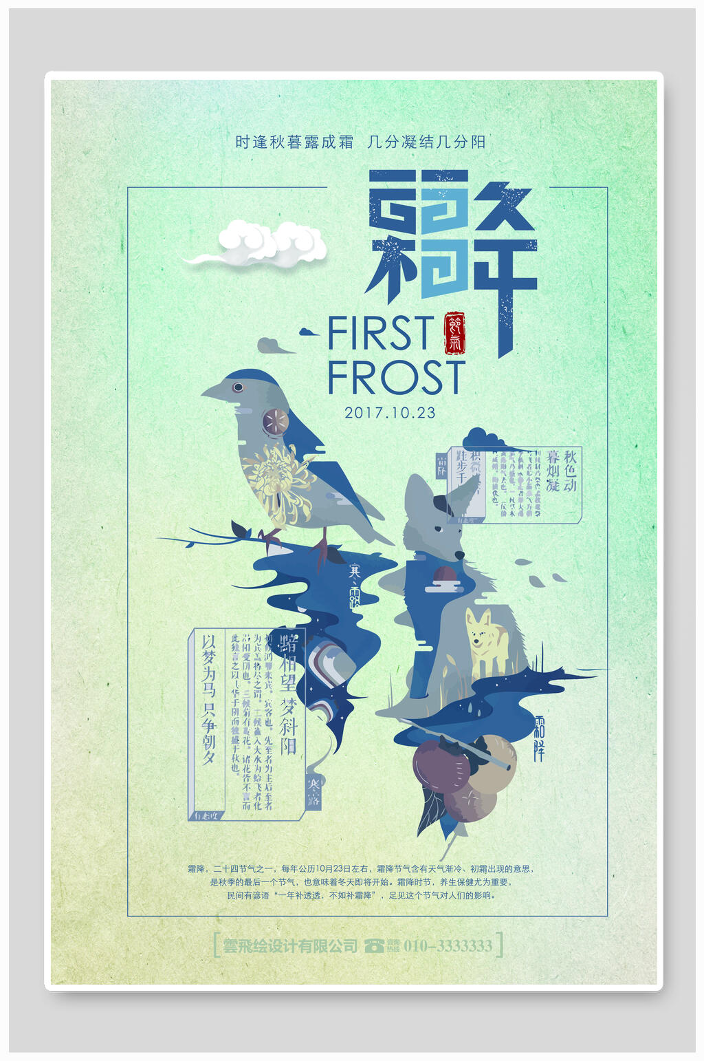 波普风霜降节气海报素材