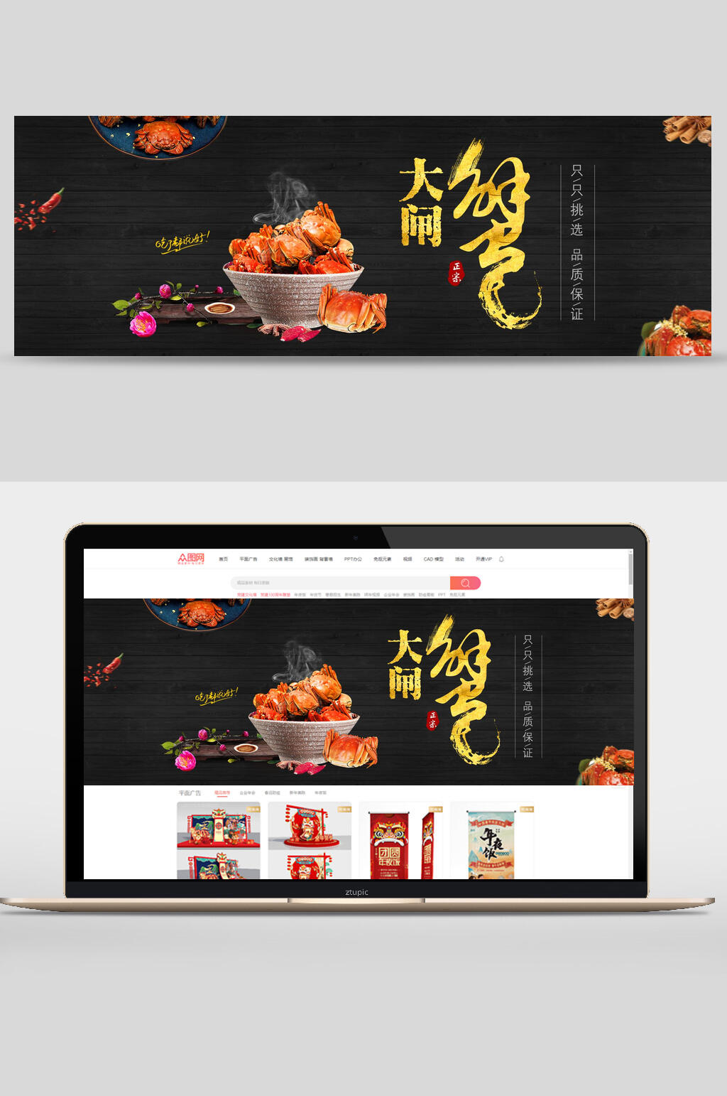 美味大闸蟹banner素材