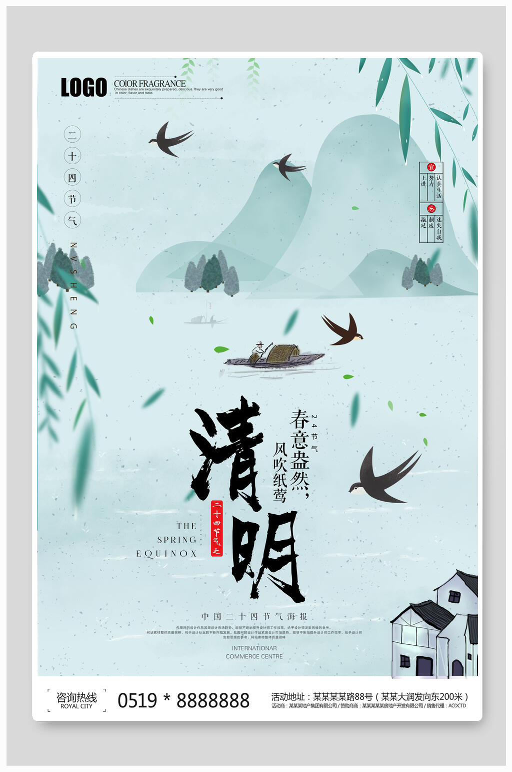 清明节海报清明飞燕村色素材