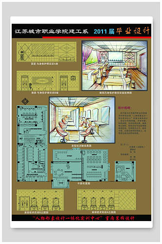 毕业设计展板设计图效果图海报