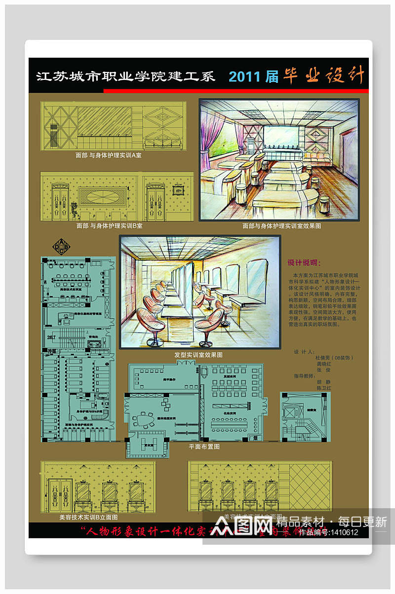 毕业设计展板设计图效果图海报素材