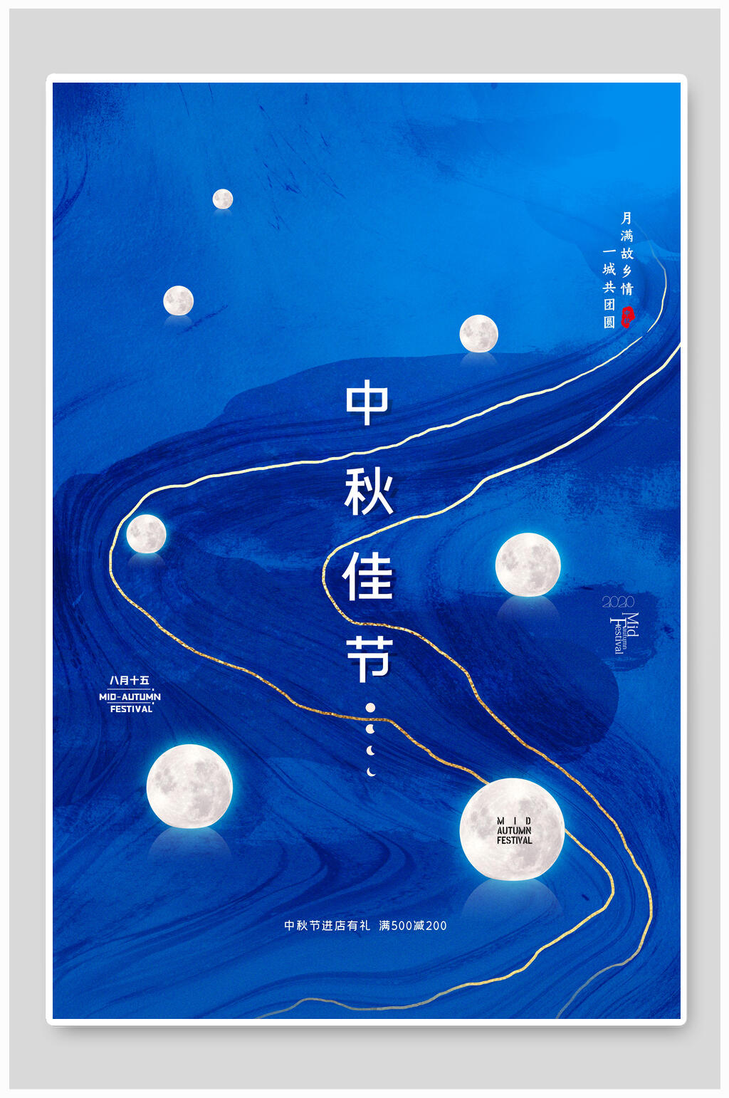 中秋海报蓝色中秋佳节素材
