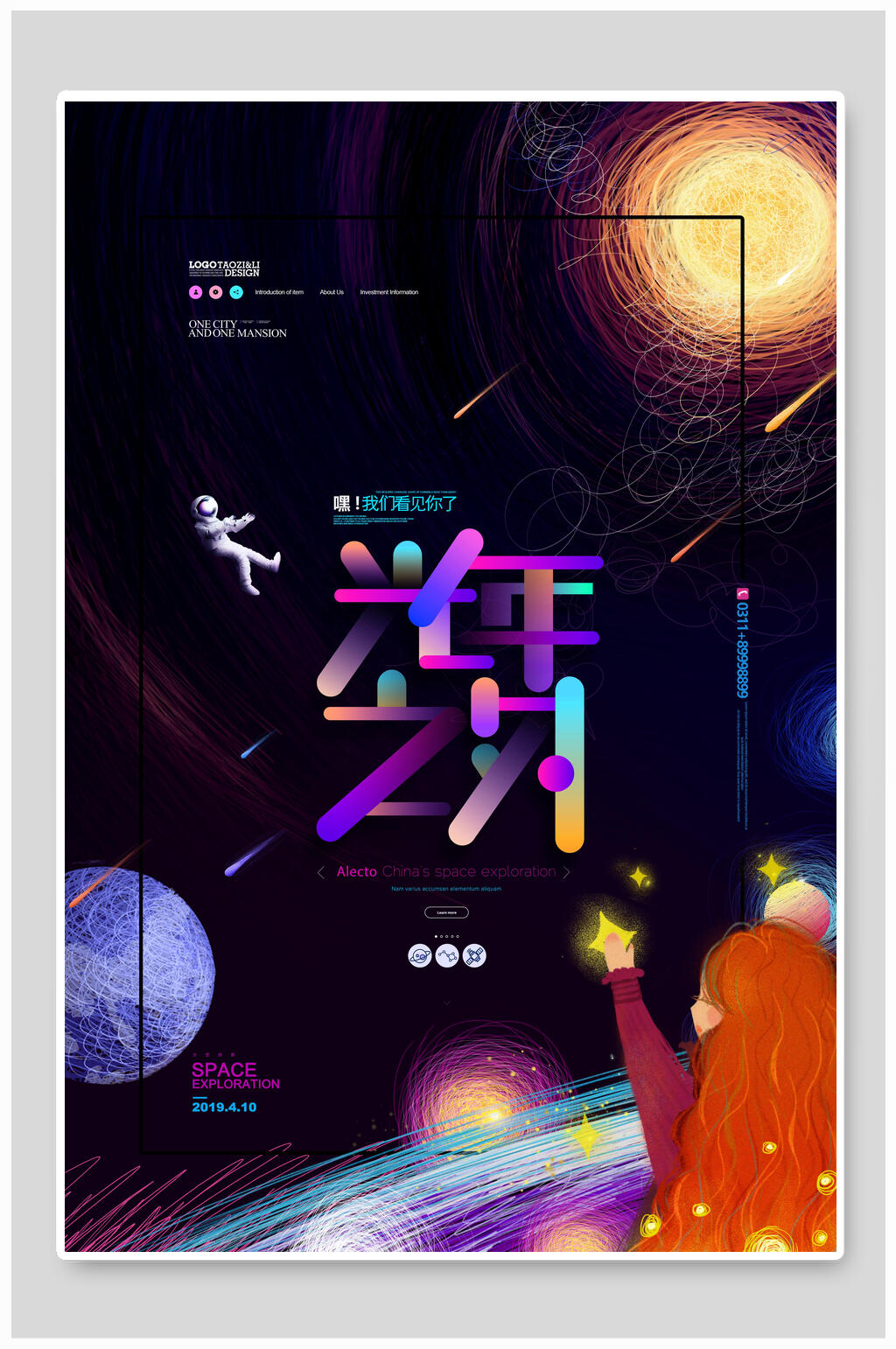 科技海报素材