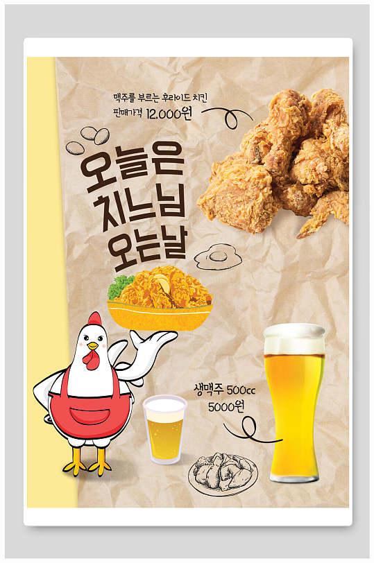 韩国炸鸡东方复古风美食合成海报