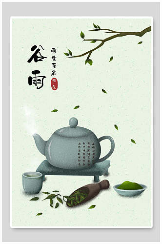 中国风节气海报谷雨茶叶海报