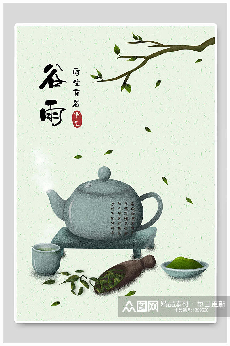 中国风节气海报谷雨茶叶海报素材