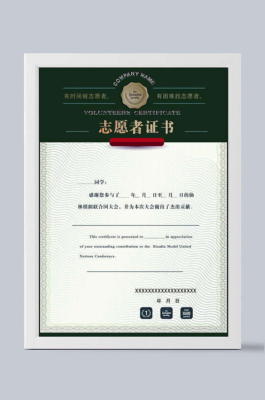 证书模板志愿者证书中文暗绿色-众图网