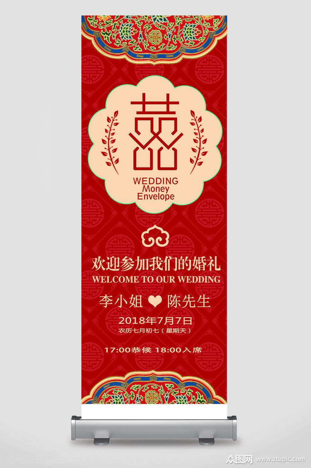 展架易拉宝设计婚礼素材