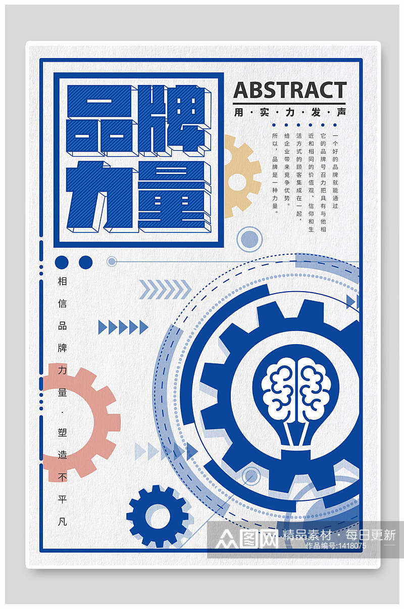 海报设计品牌力量海报素材
