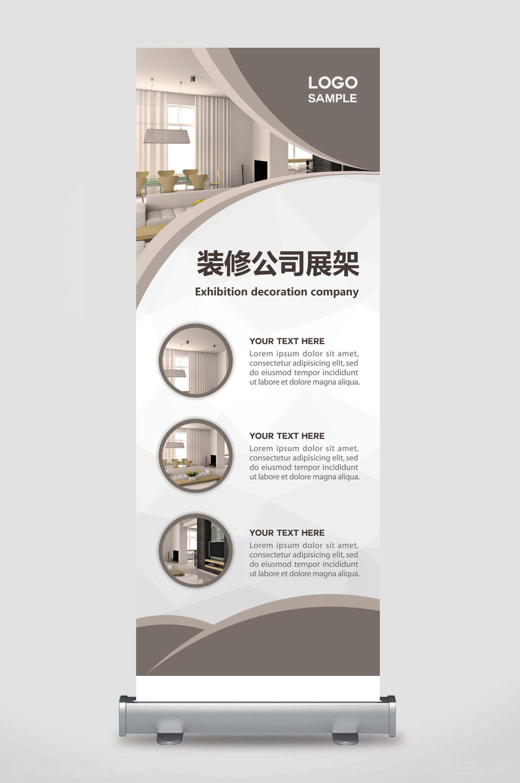 装修展架海报素材