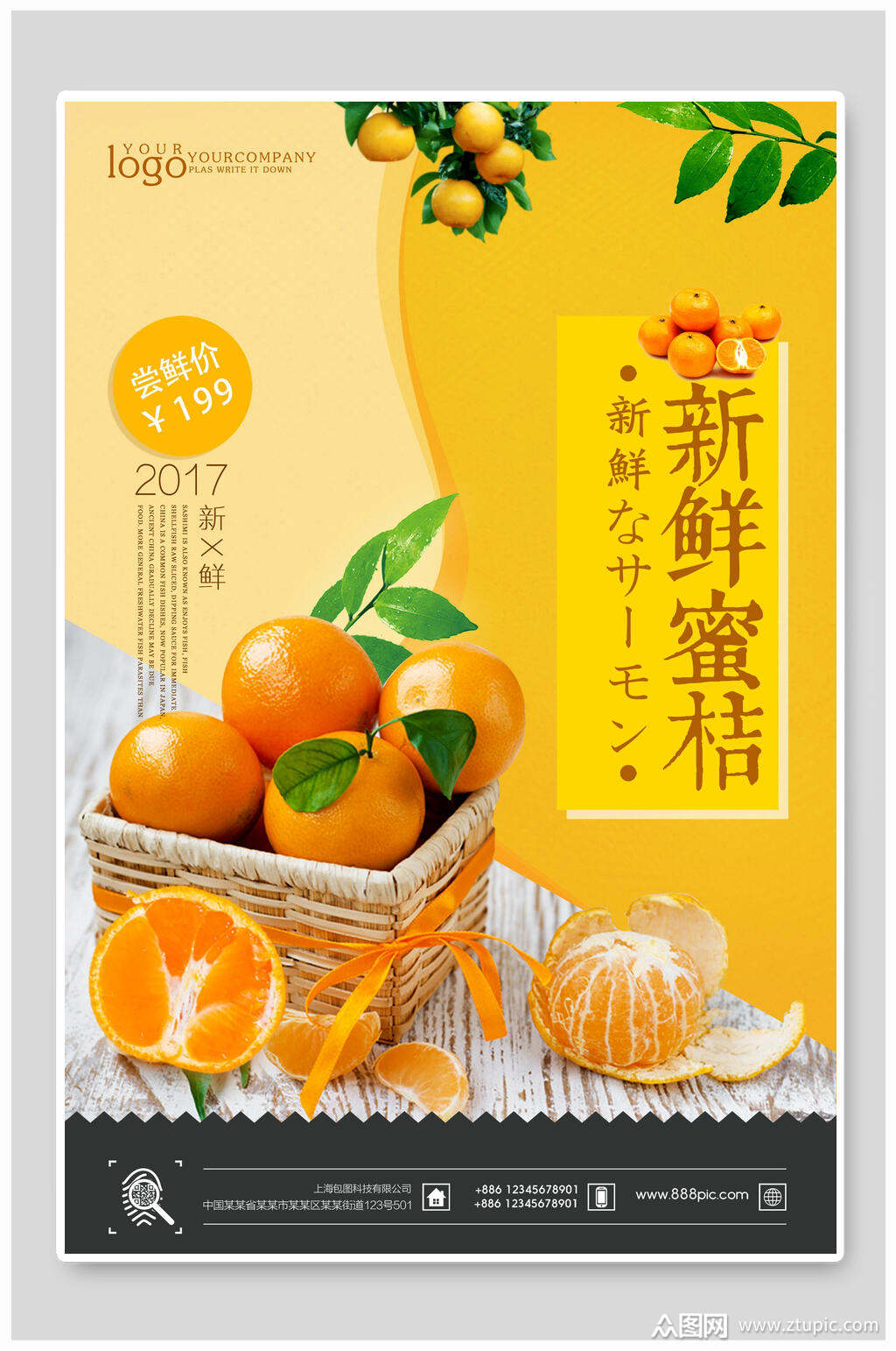 新鲜蜜桔水果海报