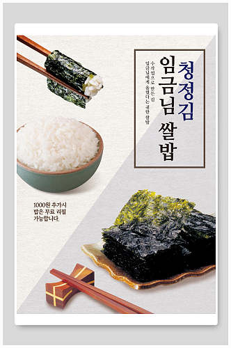 韩国紫菜包饭东方复古风美食合成海报