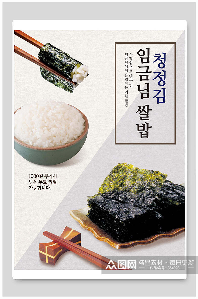 韩国紫菜包饭东方复古风美食合成海报素材